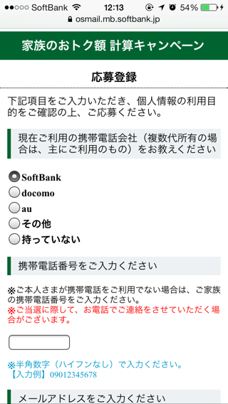 Softbank10years04