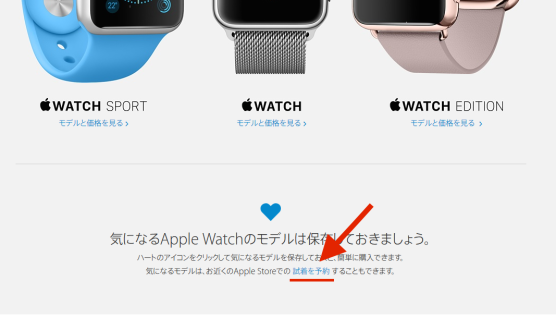 201504applewatch-try-resev1